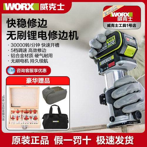 威克士锂电修边机WU560新品上市