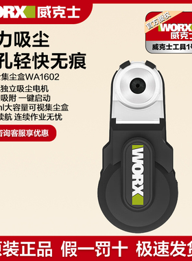 威克士强力吸尘器WA1602 电锤冲击钻防尘罩除尘接头接灰打孔神器