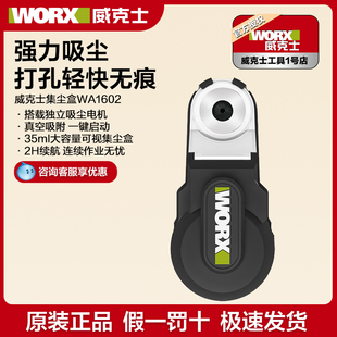 威克士强力吸尘器WA1602 电锤冲击钻防尘罩除尘接头接灰打孔神器