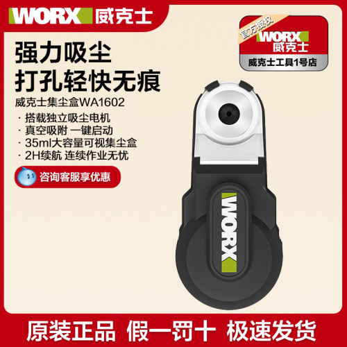 威克士第二代集尘盒WA1602
