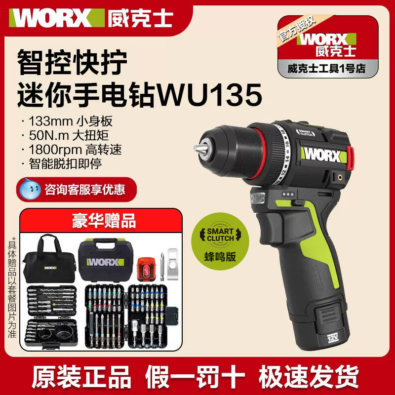 威克士50N智控迷你钻WU135家用手电钻锂电池手枪钻电转电动螺丝刀