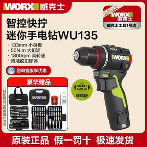 威克士50N智控迷你钻WU135家用手电钻锂电池手枪钻电转电动螺丝刀