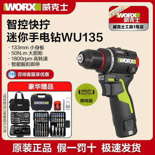 威克士50N智控迷你钻WU135家用手电钻锂电池手枪钻电转电动螺丝刀