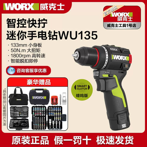 威克士WU135无刷智控锂电钻
