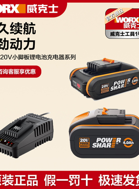 威克士原装锂电池WA3551橙色小脚板快充充电器洗车机配件电动工具