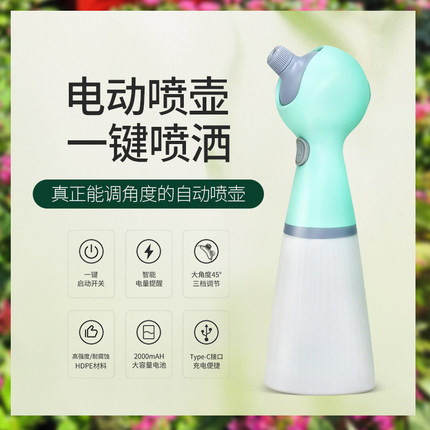 电动喷壶家用浇花神器大容量洒水壶酒精消毒专用浇水壶小型喷雾器