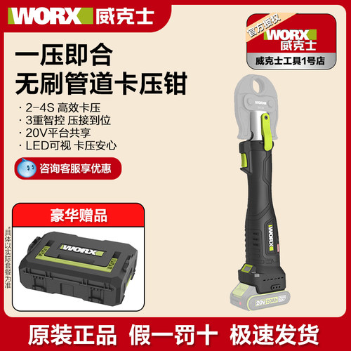 威克士无刷电动卡压钳WU111不锈钢水管铝塑管锂电充电便携压管钳