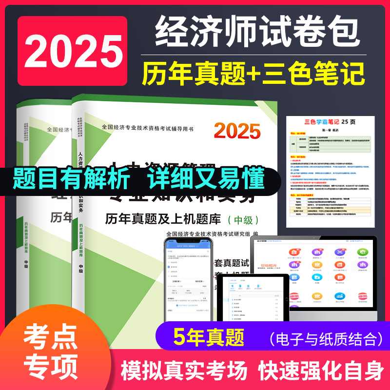 2025中级经济师【真题试卷】