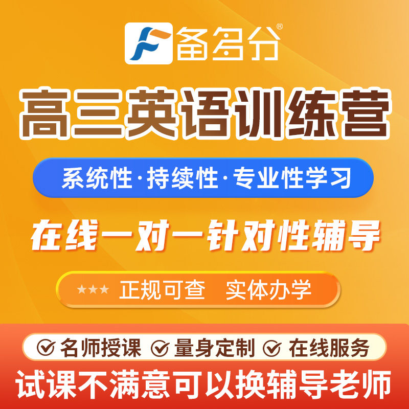 备多分一对一辅导网课高中高一高二高三英语网课补习语文数学化学
