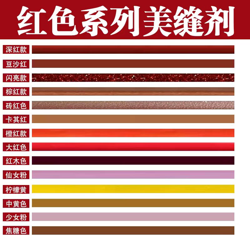 红色美缝剂瓷砖地砖专用户外枣红外墙大理石紫朱红色印度红填缝剂 - 实物图