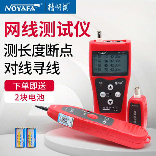 nf-308多功能专业高精度寻线仪