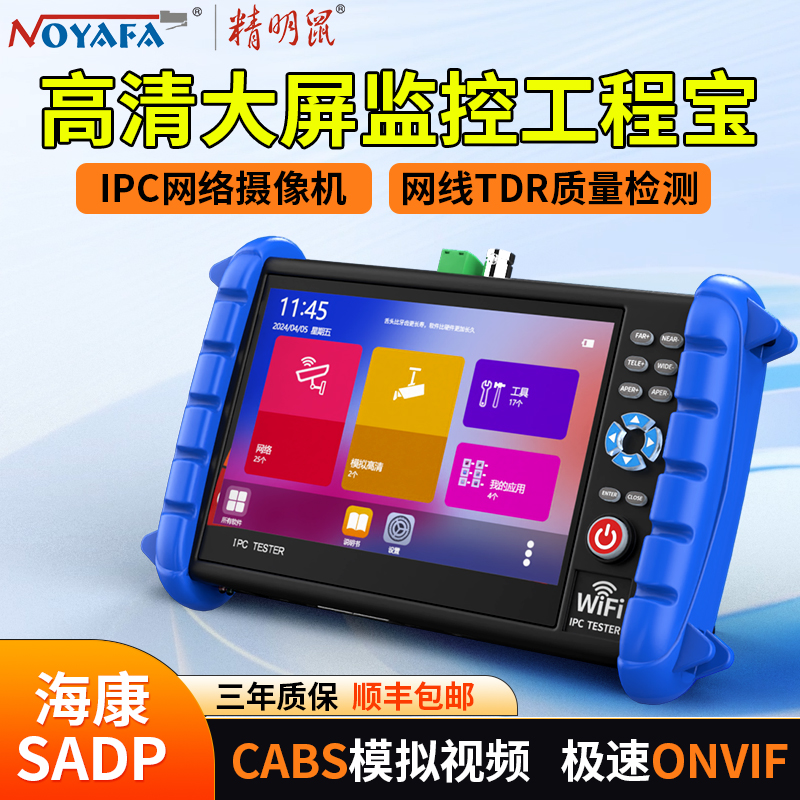 官方正品监控摄像头精明鼠工程宝