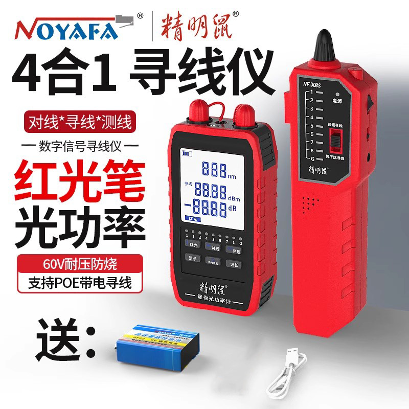 精明鼠寻线仪抗干扰多功能巡线器网线测试poe光功率计红光笔光衰