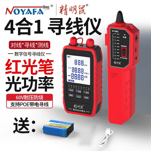 精明鼠寻线仪带有光功率计红光笔