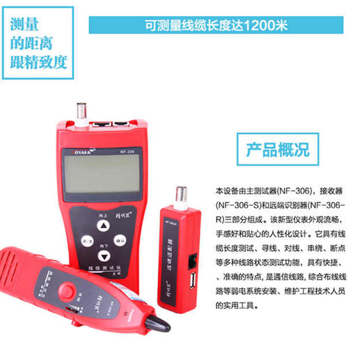nf-306可测中文显示诺方舟寻线仪
