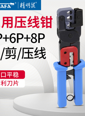 精明鼠NF-5001台湾三用网线钳压线工具高精度网线工具压线钳