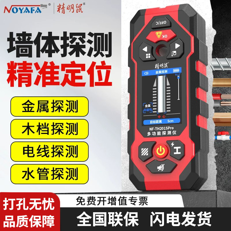 精明鼠墙体探测仪混凝土承重墙内电线多功能钢筋金属暗线扫描仪器