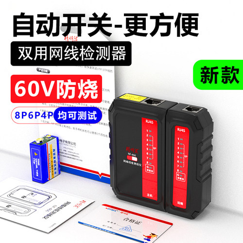 精明鼠网线测试仪不用开关机专业