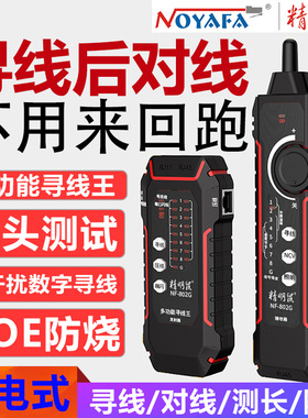 精明鼠寻线仪NF-802G巡线器网线查线充电单头网络测线仪POE抗干扰
