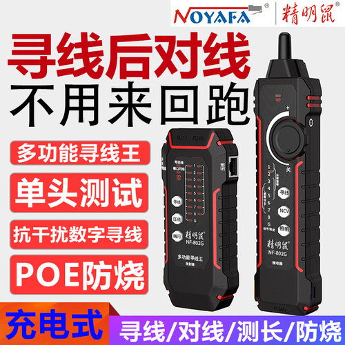 寻线仪测线仪精明鼠充电款