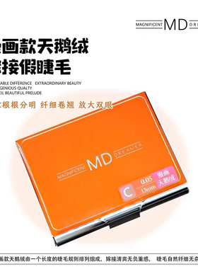 MD睫毛漫画款天鹅绒嫁接睫毛黑色根根分明网红款太阳花美睫店专用