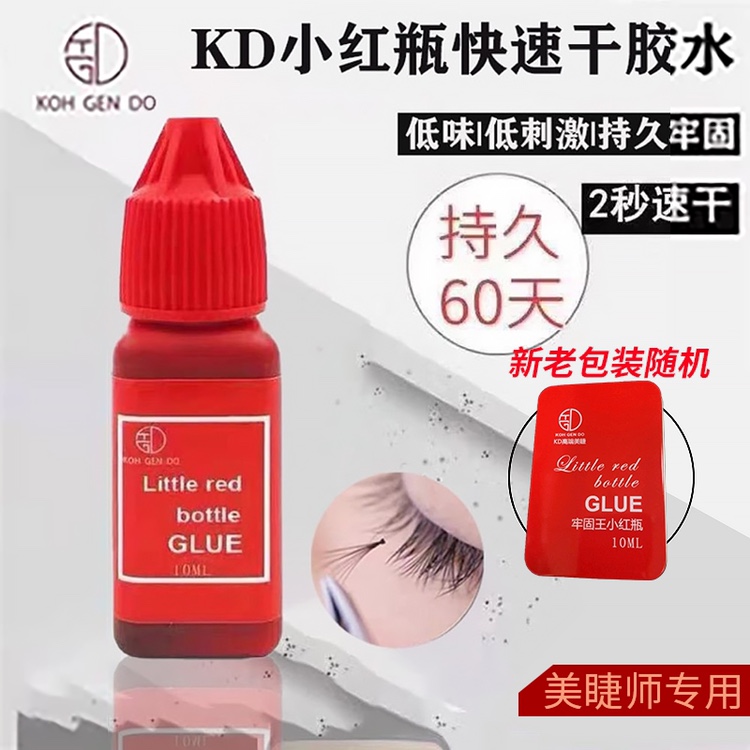 正品日式小红瓶种植牢固睫毛胶水