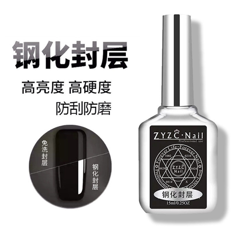 zyzc指优底胶封层套装美甲专用钢化加固甲油胶磨砂指甲胶持久超亮