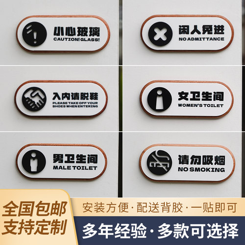 卫生间指示牌亚克力实木