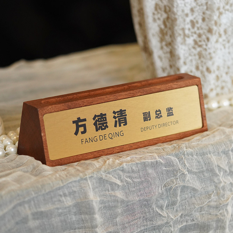 乌檀木黄铜姓名三角桌牌实木桌面标识展示台牌笔槽台牌办公室职位会议姓名展示桌牌图片