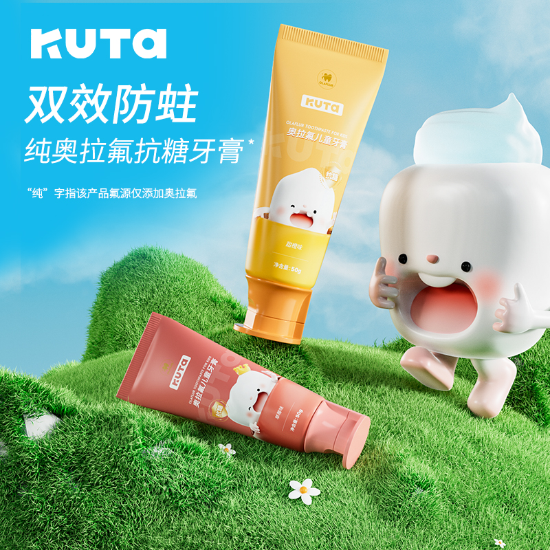 kuta儿童牙膏1-12岁纯奥拉氟