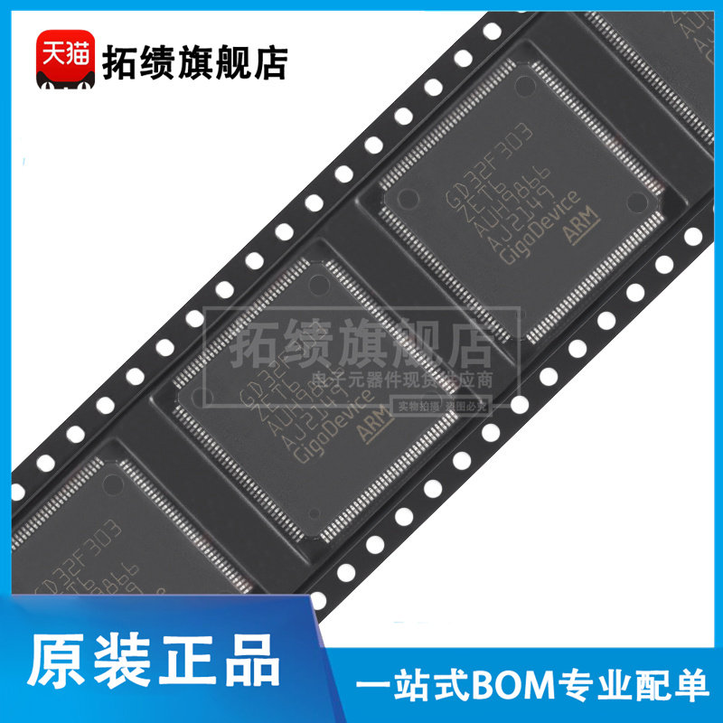 原装正品 GD32F303ZET6 贴片 LQFP-144 ARM 32位微控制器-MCU芯片