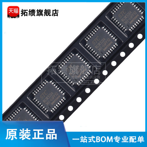 原装正品STC8G2K32S4-36I-LQFP32 LQFP48 贴片微处理器单片机芯片