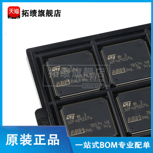 原装正品STM32F429ZGT6 贴片LQFP144 ARM Cortex-M4 32位微控制器