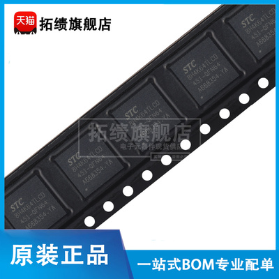 原装正品STC8H4K64TLCD-45I-LQFP48 LQFP64 QFN48 QFN64 微控制器