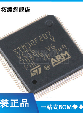 原装正品STM32F207VCT6 LQFP-100 ARM Cortex-M3 32位微控制器MCU