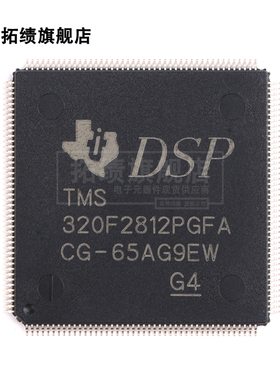 全新原装TMS320F2812PGFS PGFA PGFQ GBBA GBBS ZAYA ZAYS 单片机