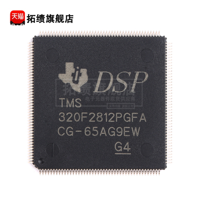 全新原装TMS320F2812PGFS PGFA PGFQ GBBA GBBS ZAYA ZAYS 单片机