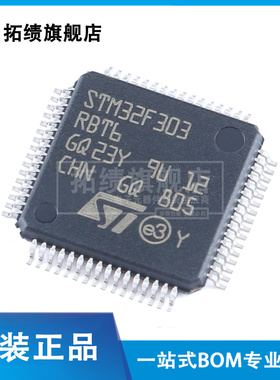 原装正品STM32F303RBT6 贴片LQFP-64 ARM Cortex-M4 32位微控制器