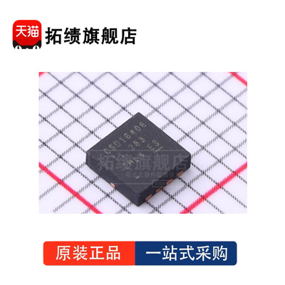 全新原装 CSD16406Q3 SON-8 N沟道 25V 19A/60A MOS场效应管芯片