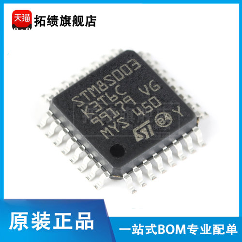 原装正品 STM8S003K3T6C LQFP-32 16MHz/8KB闪存/8位微控制器-MCU