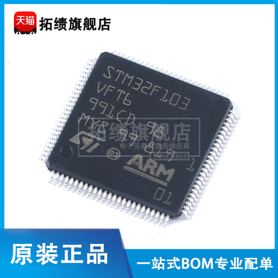 原装正品STM32F103VFT6 贴片LQFP100 ARM Cortex-M3 32位微控制器