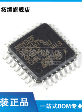 原装正品 STM32F030K6T6 贴片LQFP32 ARM Cortex-M0 32位微控制器
