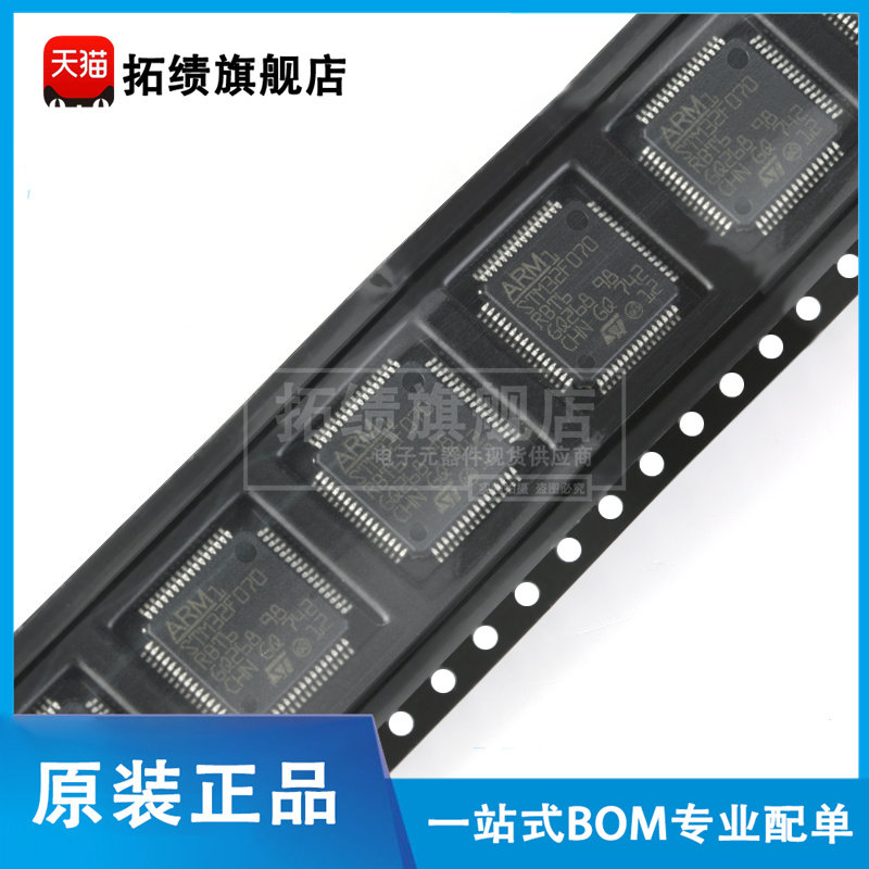 原装正品 STM32F070RBT6 贴片LQFP64 ARM Cortex-M0 32位微控制器
