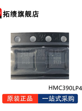 全新原装 HMC388LP4E HMC389 390 391 394 LP4ETR 射频放大器IC