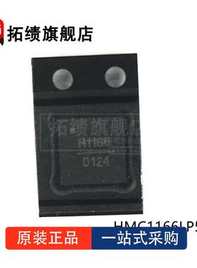 全新原装HMC1162LP5E 1164 1165 1166 1167 1168 1169 封装QFN32