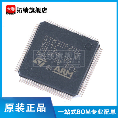 原装正品STM32F205VET6 贴片LQFP100 ARM Cortex-M3 32位微控制器