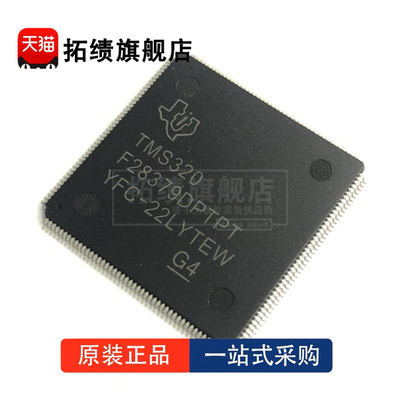 原装 TMS320F28379SPZPT SPZPS SPTPT SPTPS DPTPQ DPTPS DPTPT