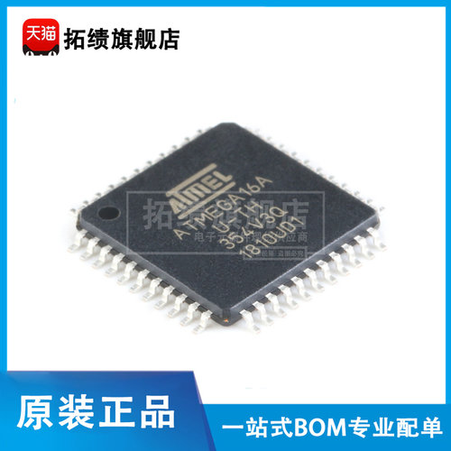 原装正品 ATMEGA16A-AU 贴片TQFP-44 AVR单片机 8位微控制器芯片