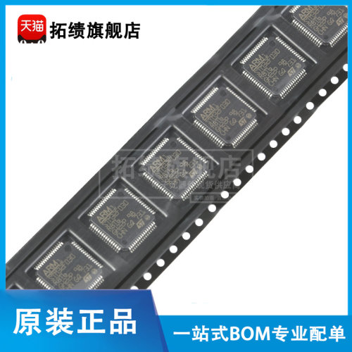 原装正品 STM32F030R8T6 贴片LQFP64 ARM Cortex-M0 32位微控制器
