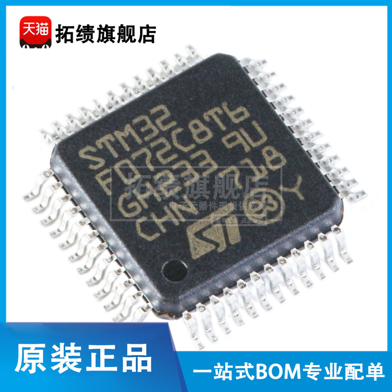 原装正品STM32F072C8T6 贴片LQFP-48 ARM Cortex-M0 32位微控制器